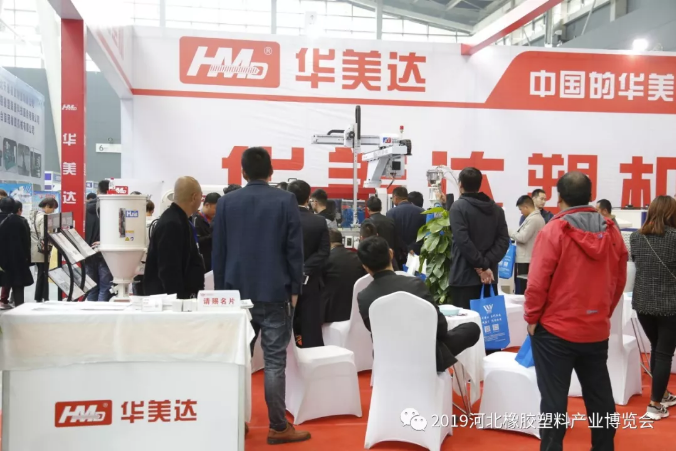 2021河北国际塑料展/2021 中国（河北）国际塑料橡胶及包装工业博览会
