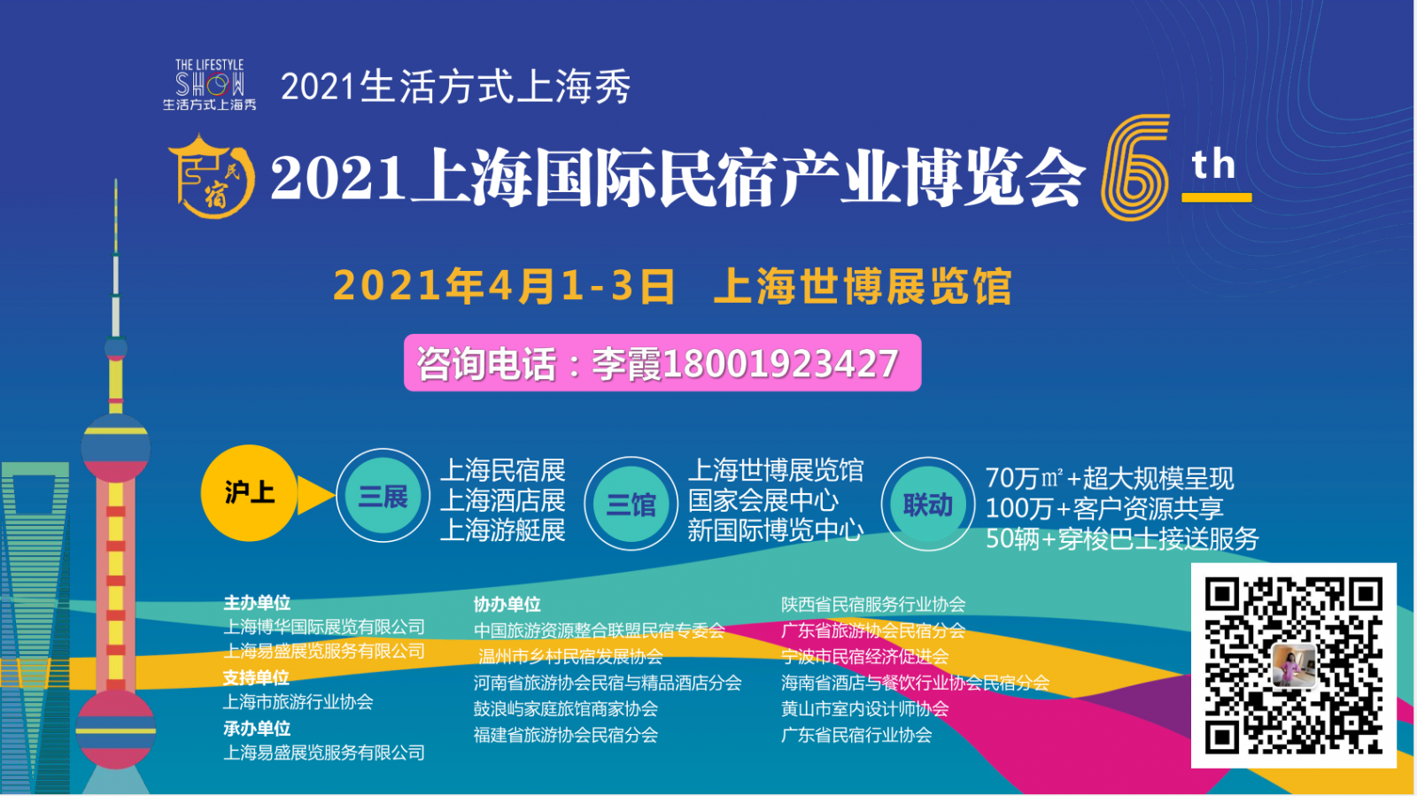2021第六届上海国际民宿产业博览会