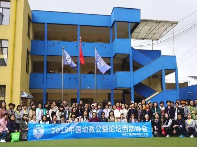 2021中国幼教公益论坛西部峰会暨第二届成都幼教展
