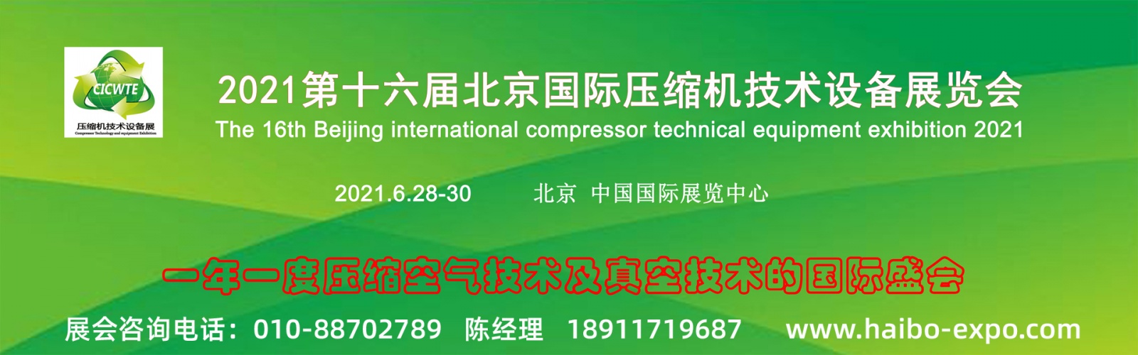 2021第十六届北京国际压缩机技术设备展览会