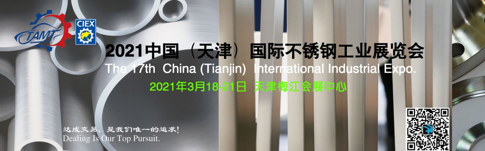 2021中国（天津）国际不锈钢工业展览会