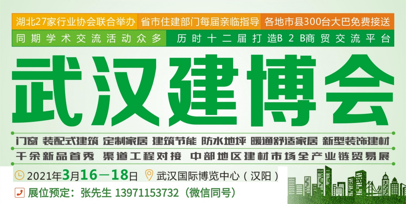 2021第13届湖北武汉国际绿色建筑建材及装饰材料博览会