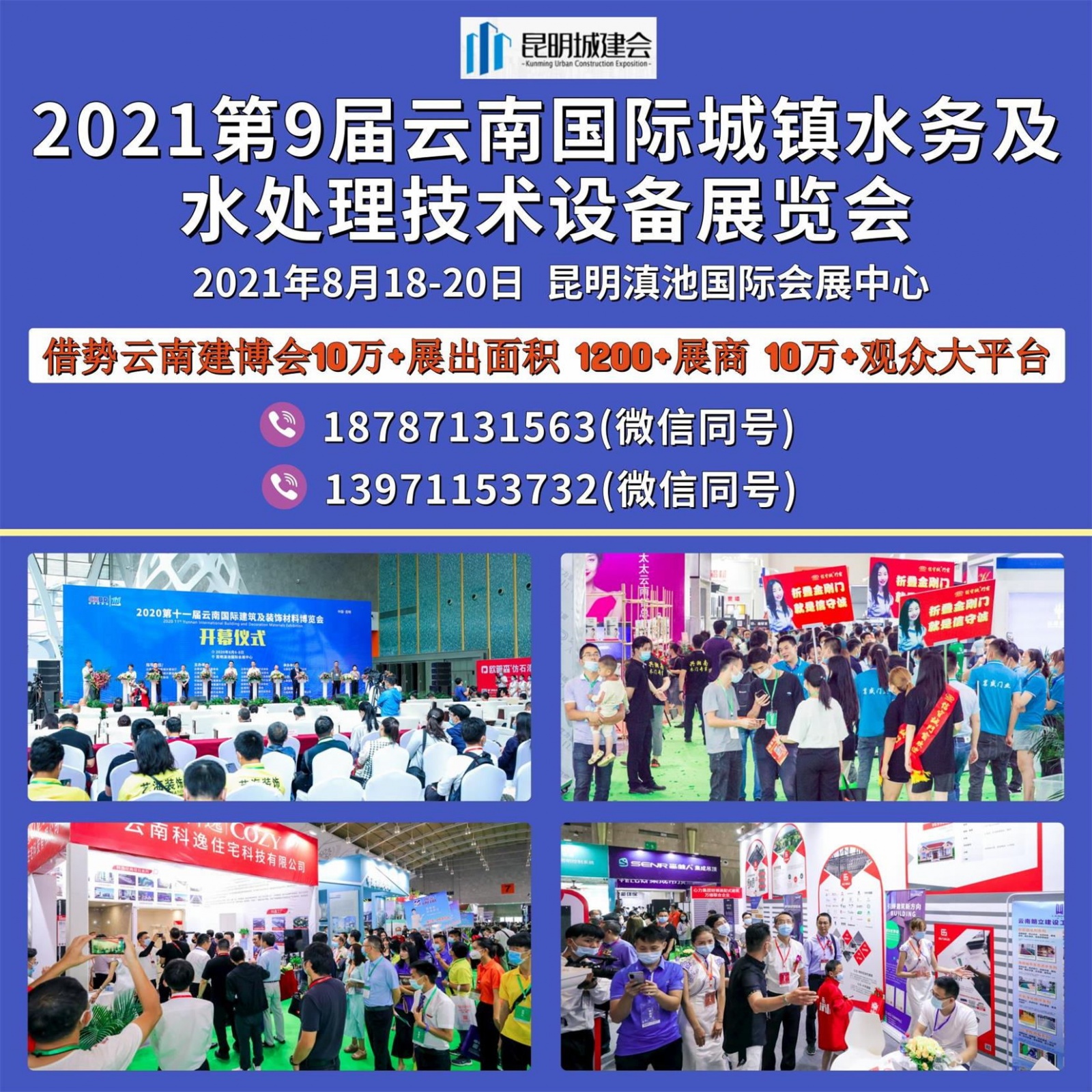 2021第9届云南昆明国际城镇水务及水处理技术设备展览会