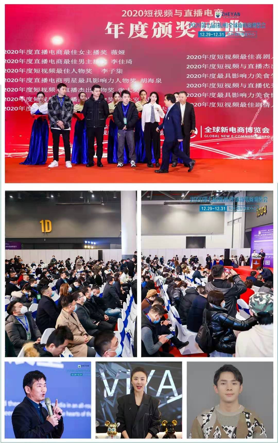 2021第八届全球新电商大会暨杭州社交新零售网红直播微商电商博览会
