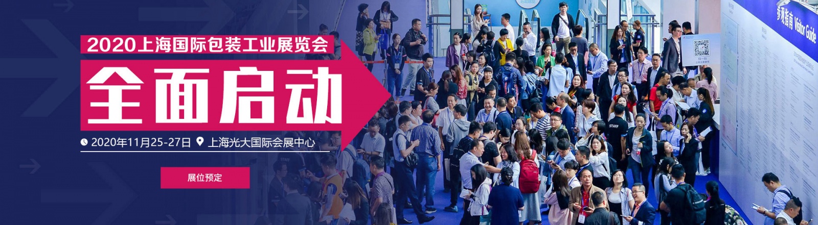 CPLE-2020中国（上海）国际包装工业展览会