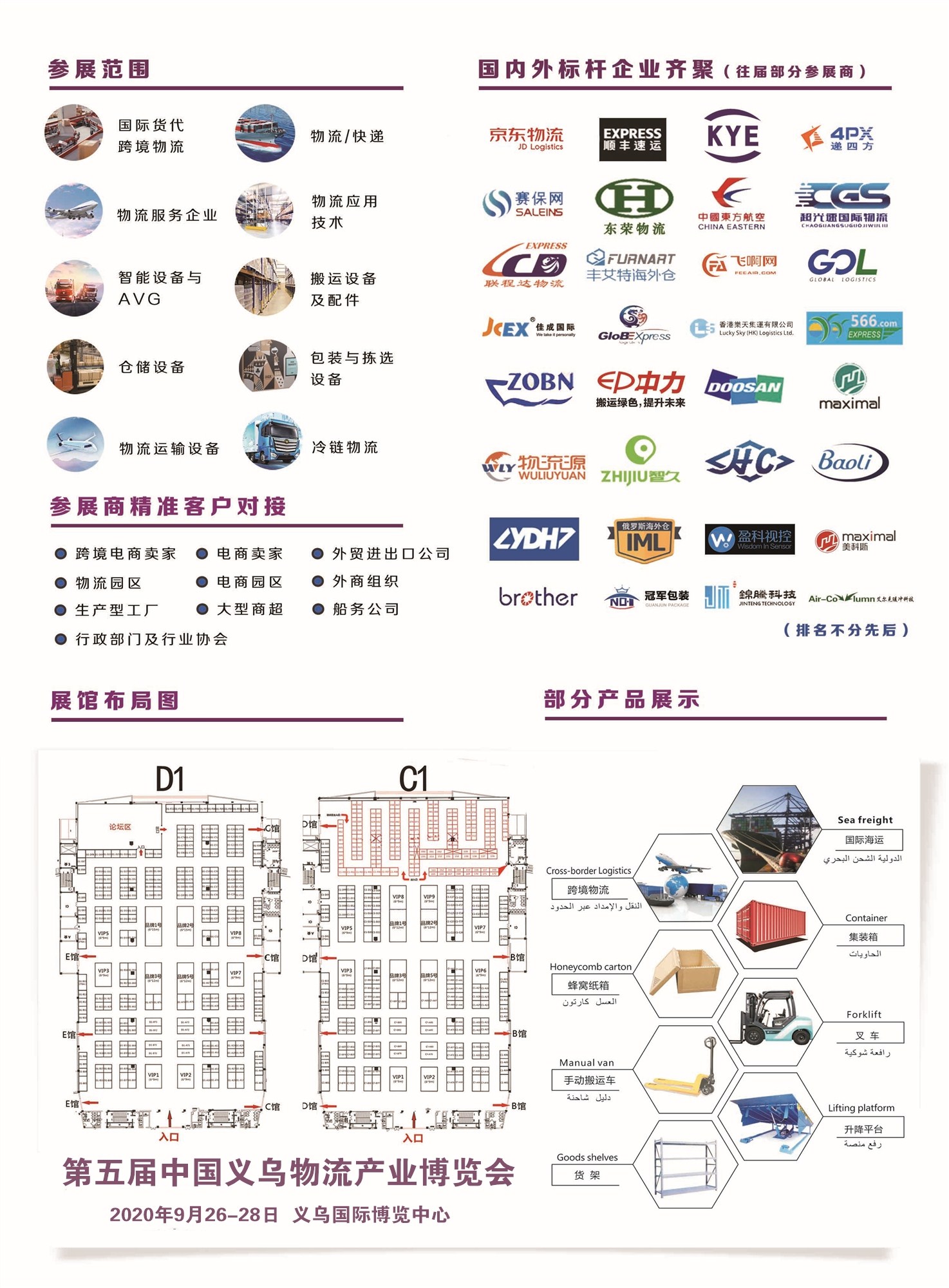 第五届2020中国义乌物流产业博览会（926义乌物流展）