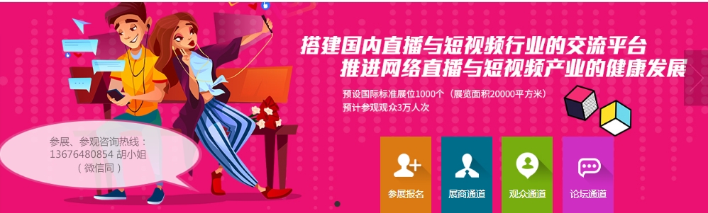 2020中国义乌网络直播与短视频产业博览会（义乌短视频博览会）