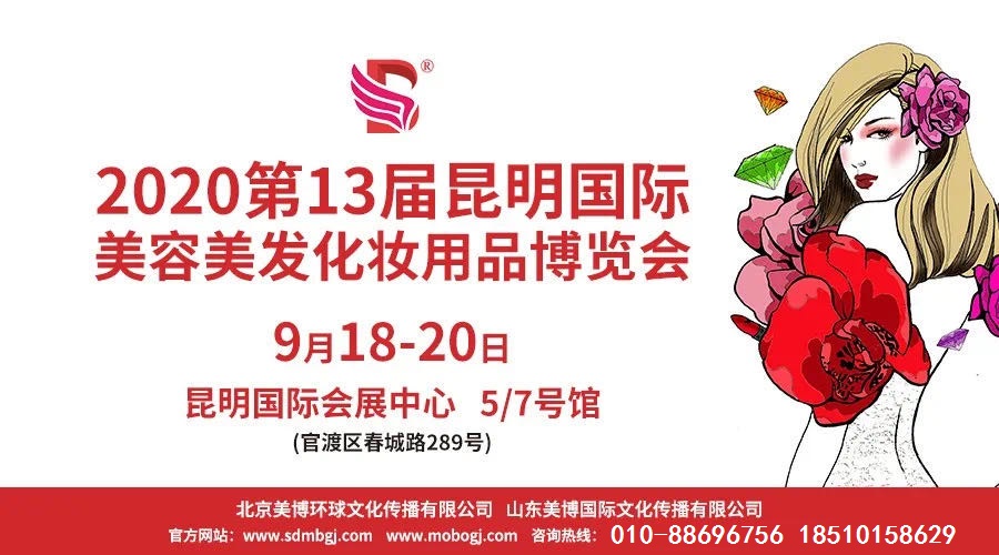 2020昆明国际美博会延期举办9月18-20日