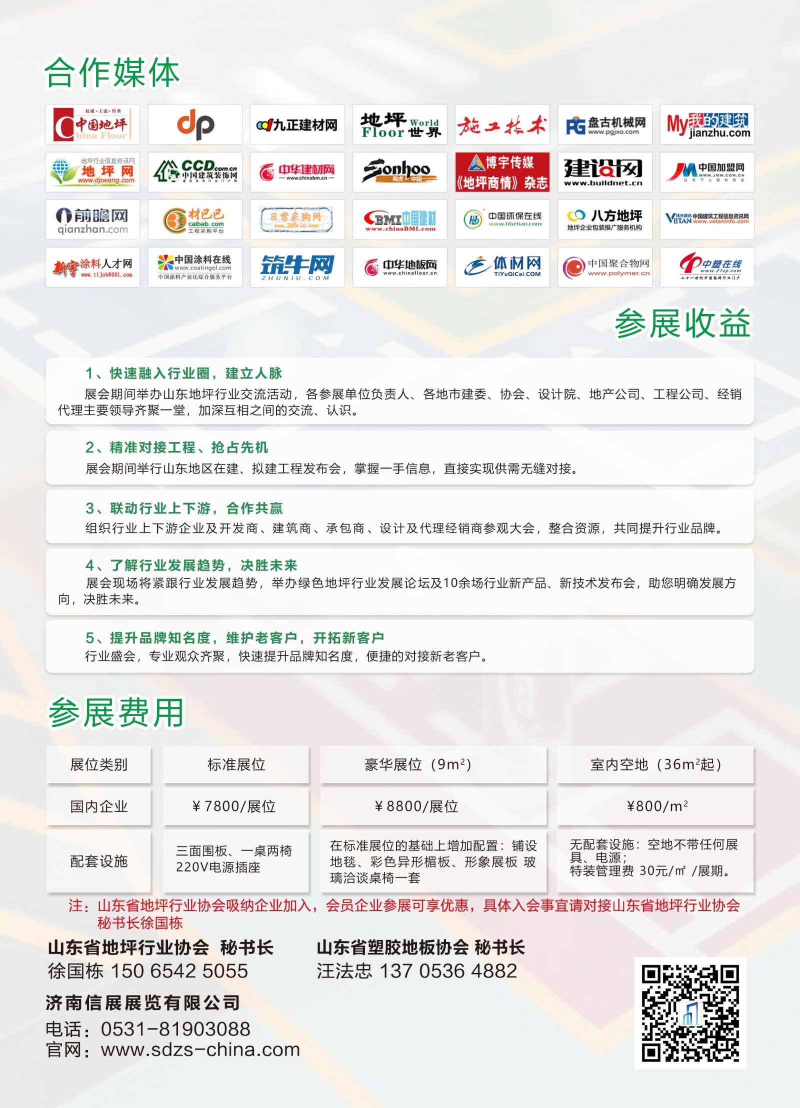 2020中国北方（济南）地坪博览会