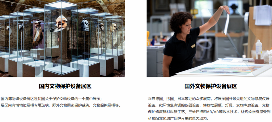 2019第三届（济南）国际文物保护装备博览会