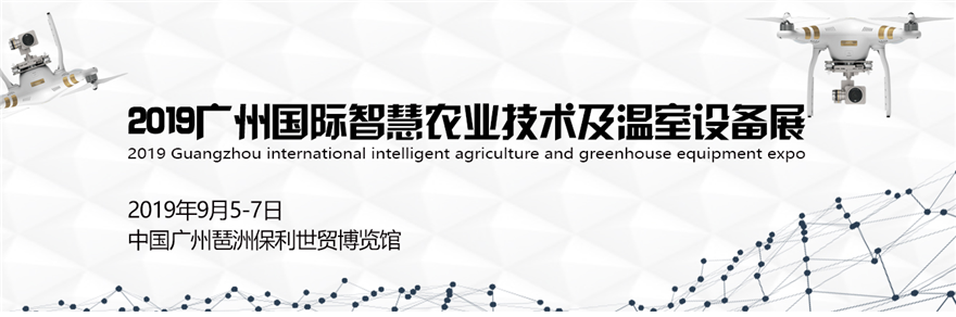 2019年第二届直供粤港澳农产品（广州）产销对接会