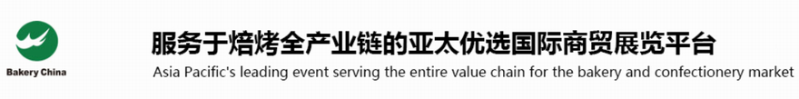 2019第二十二届中国国际焙烤展览会