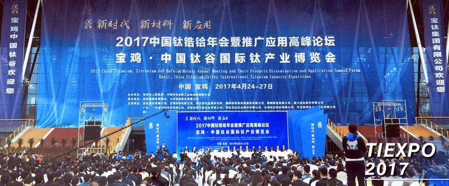 2019第三届中国钛谷国际钛产业博览会