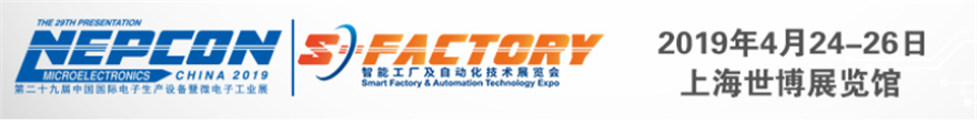2019第二十九届中国国际电子生产设备暨微电子工业展