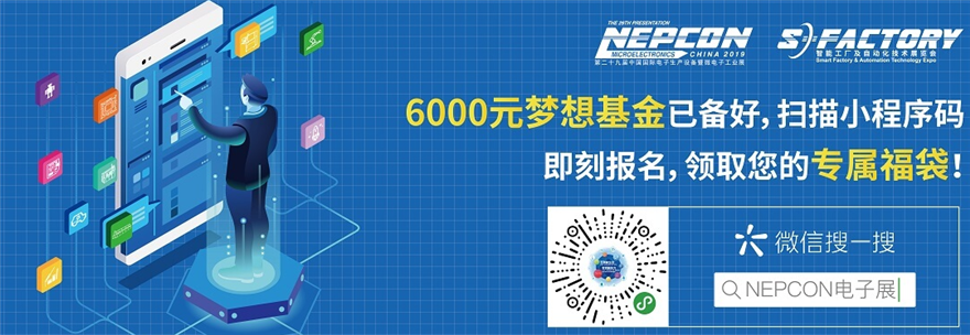 2019第二十九届中国国际电子生产设备暨微电子工业展