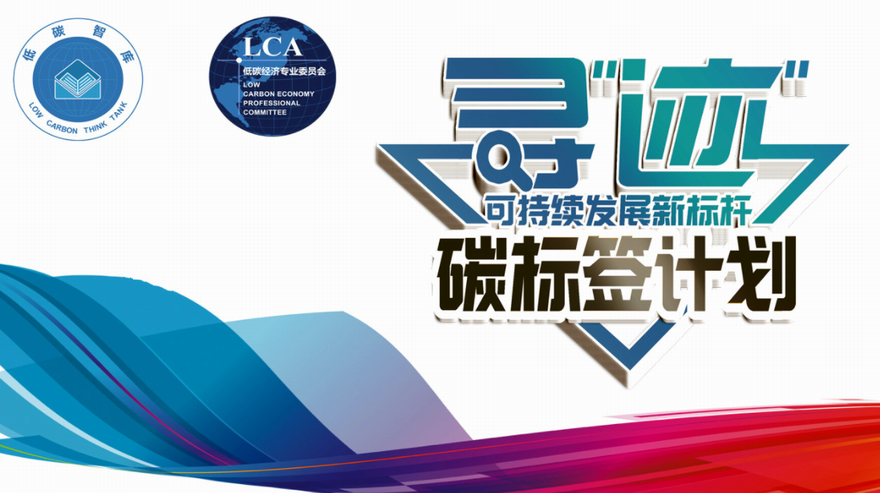 2019(第二届）中国国际低碳技术博览会