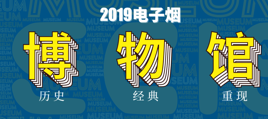 2019IECIE深圳国际电子烟产业博览会