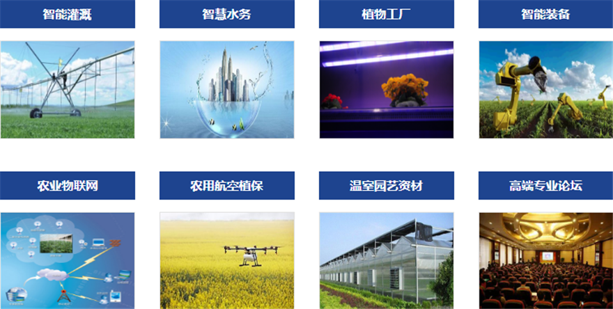 2019第七届中国(北京)国际智慧农业装备与技术博览会