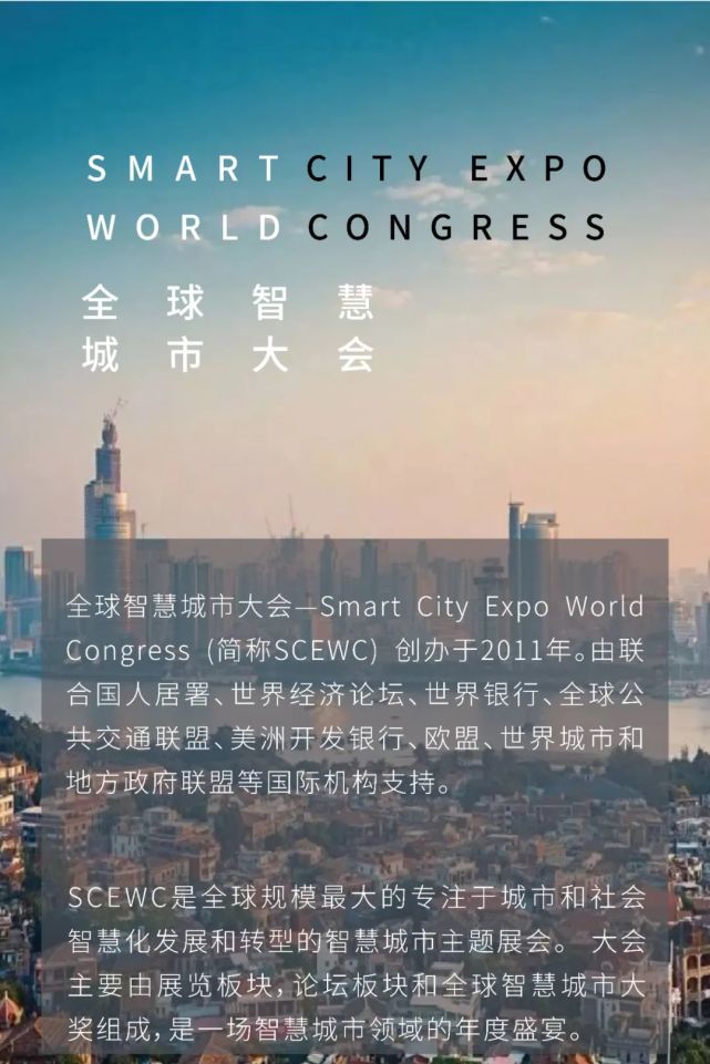 2022智慧城市展览会·上海