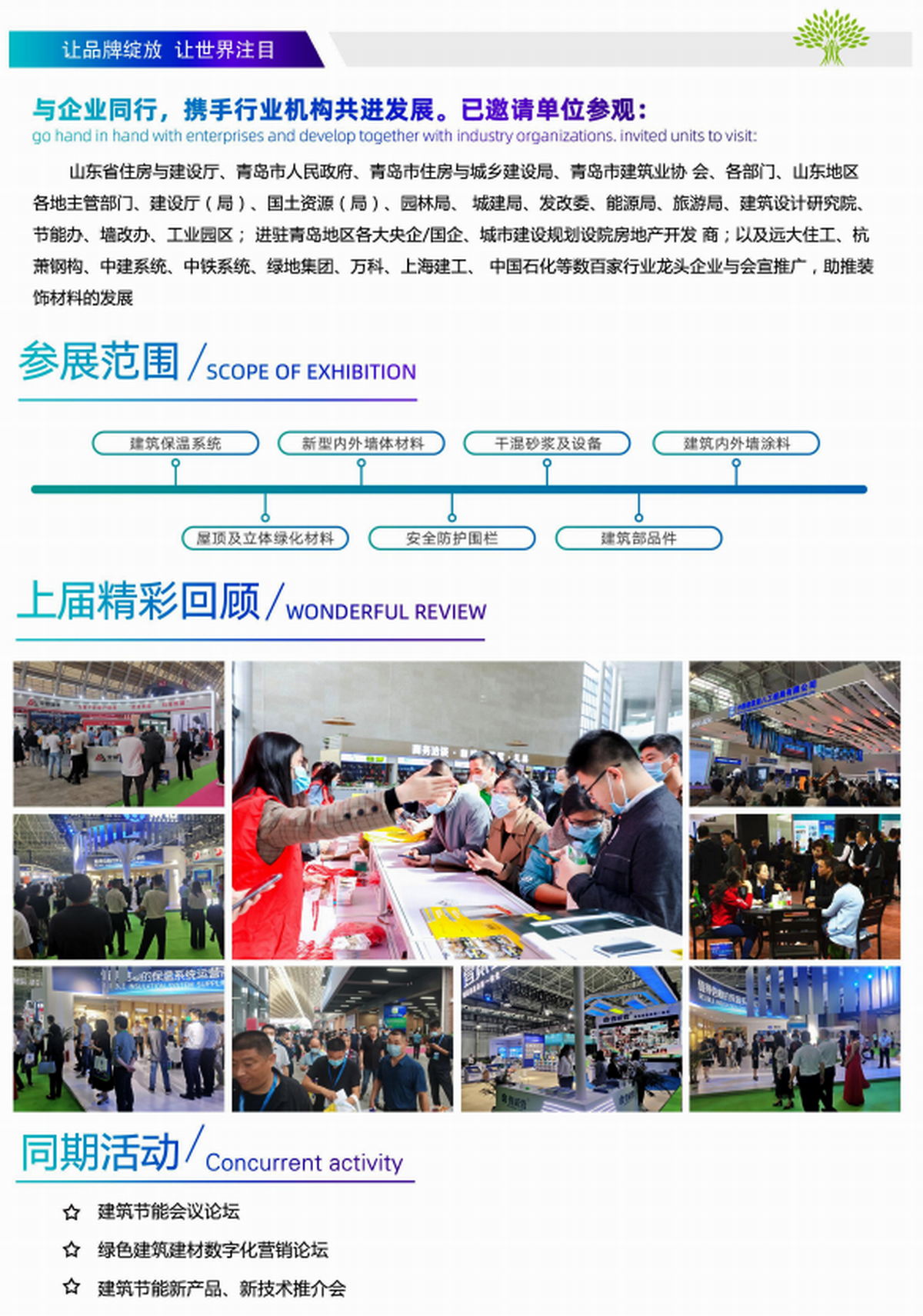 2022第四届（青岛）国际建筑节能及新型建材展览会