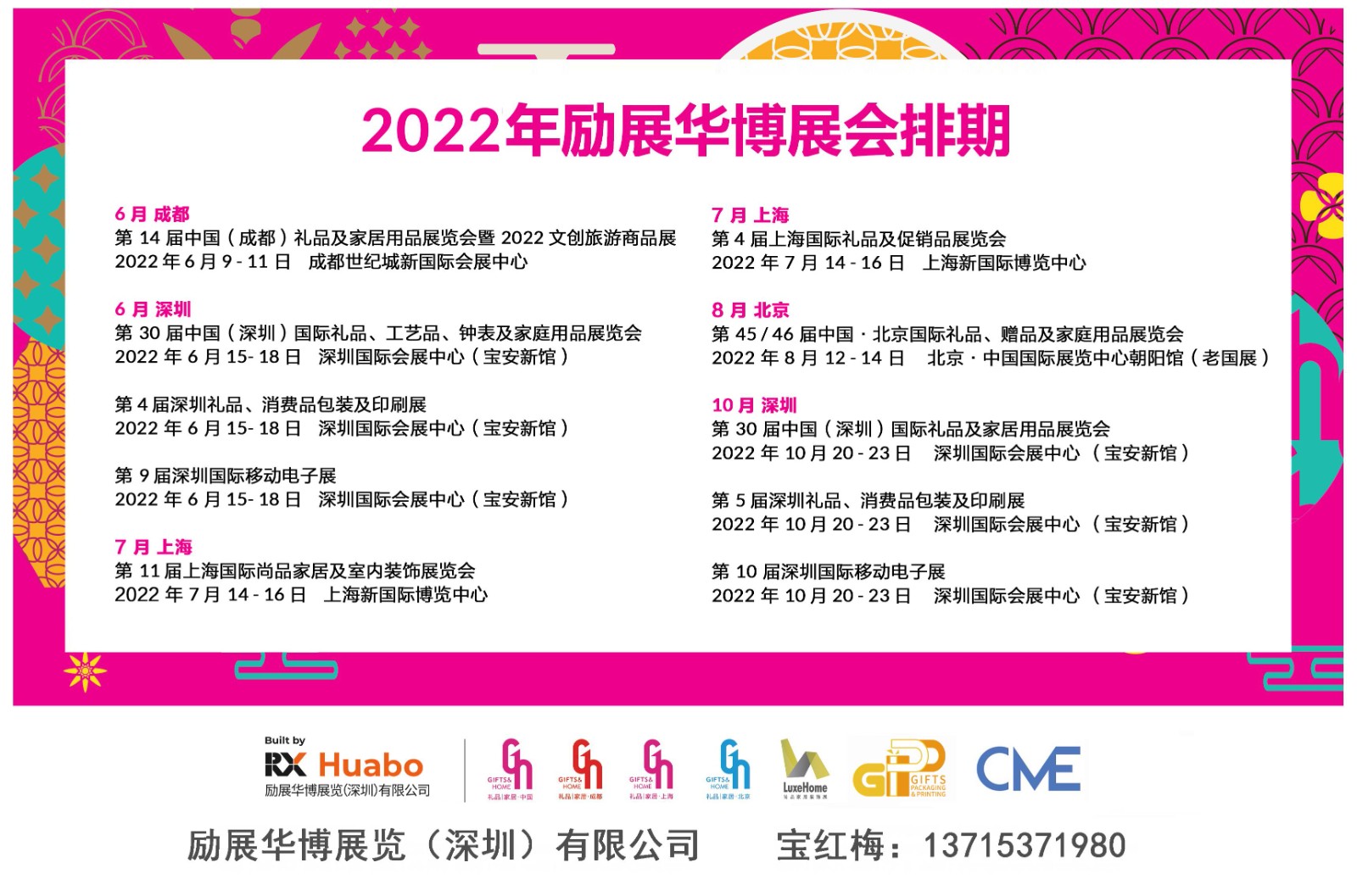 第30届中国深圳礼品、工艺品钟表及家庭用品展览会暨消费电子展、礼品包装展