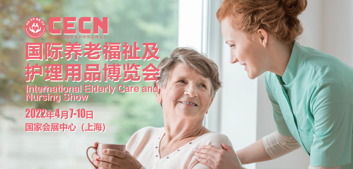 2022年4月上海养老展-2022国际养老福祉及护理用品博览会