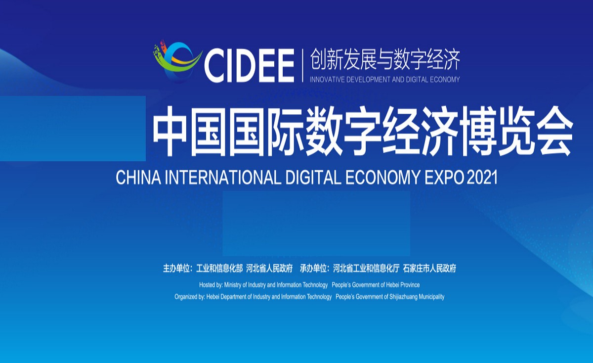 2022数字经济博览会2022中国国际数字经济博览会