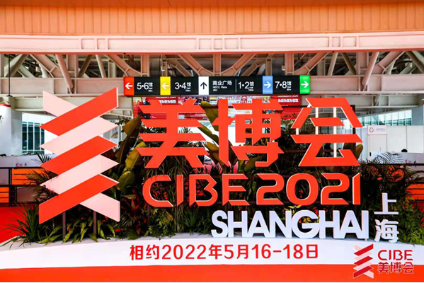 2022年上海国际美博会时刻表CIBE