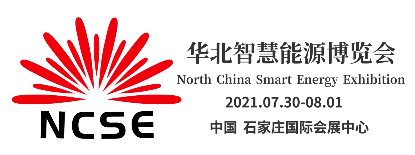 2021年华北智慧能源暨光伏、风电、储能产业博览会