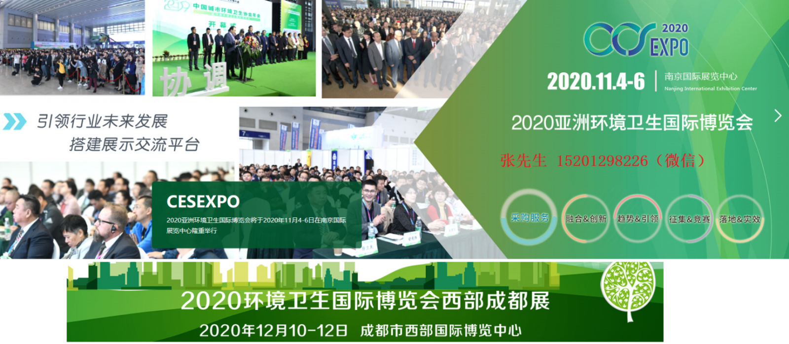 2020亚洲环境卫生国际博览会11月盛大召开