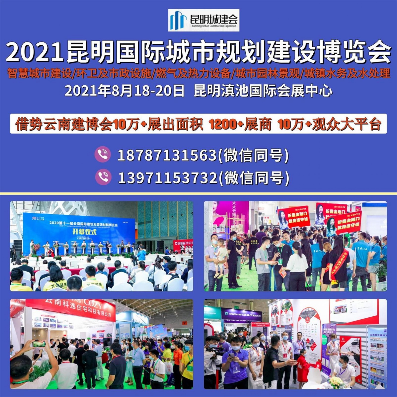 2021昆明国际城市规划建设博览会