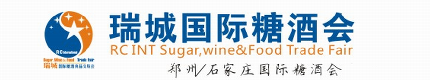 2019第二十三届中国（郑州）国际糖酒食品交易会