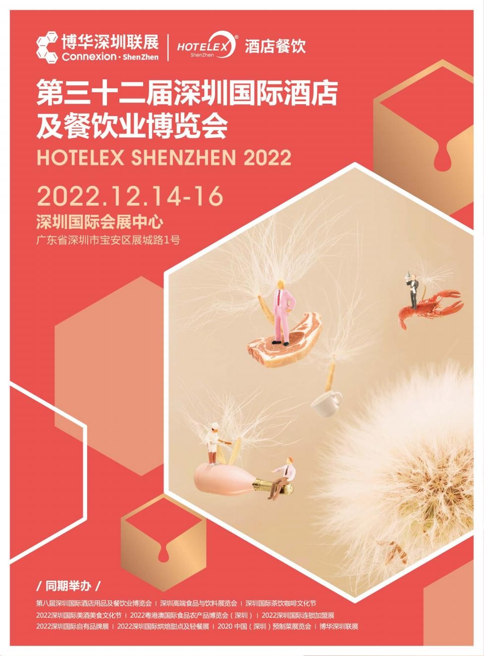 2022第三十二届深圳国际酒店及餐饮业展览会