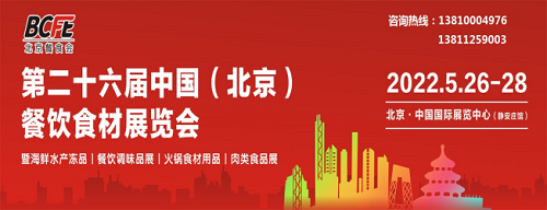 北京餐饮展|2022北京餐饮食材展会