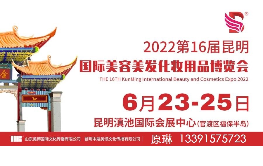 2022昆明美容化妆品展览会 云南美容化妆品博览会展位