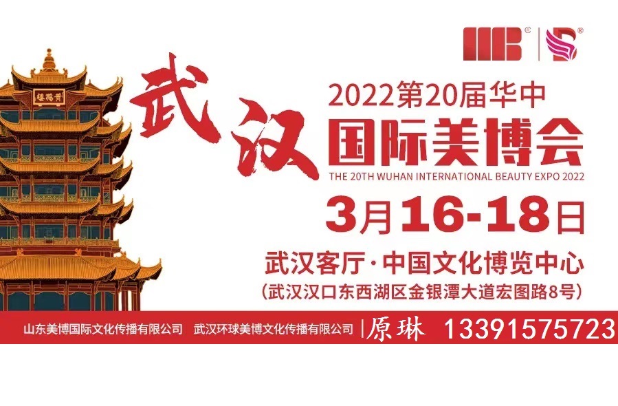 2022武汉美容化妆品展览会 湖北美容化妆品展会