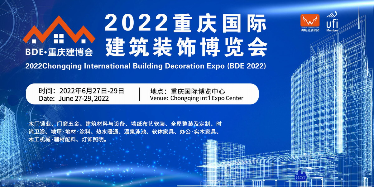 重庆建材展|2022第五届重庆建筑装饰博览会