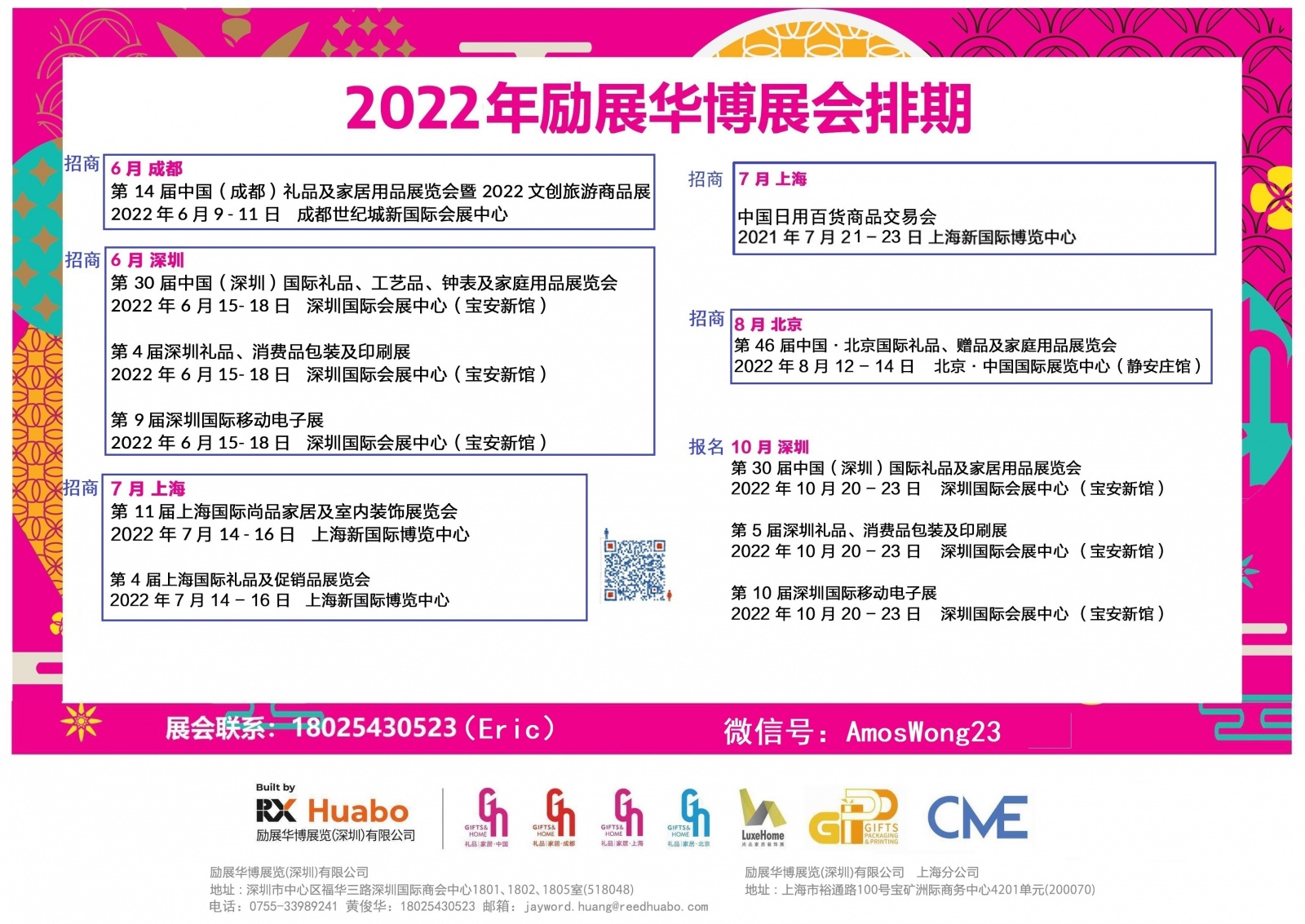 2022深圳移动电子展开始招商了，同期深圳礼品展