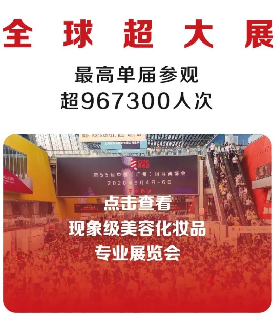 2022广州美博会时间-2022广州美博会地点