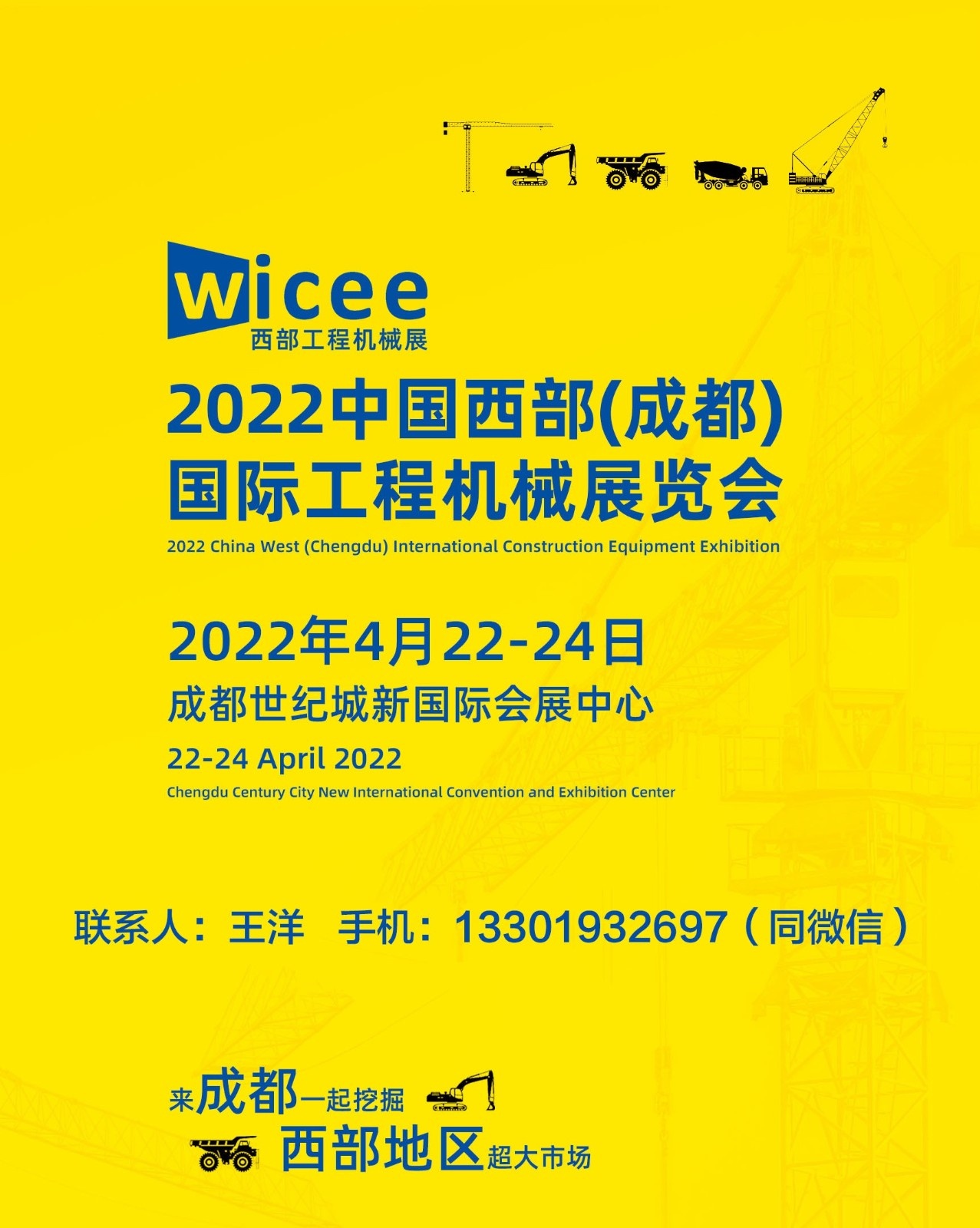 2022中国西部成都国际工程机械展览会
