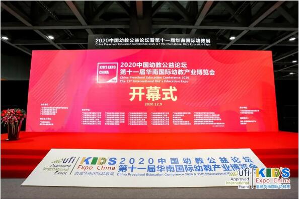 中国广州幼教展会-2021广州华南国际幼教展览会