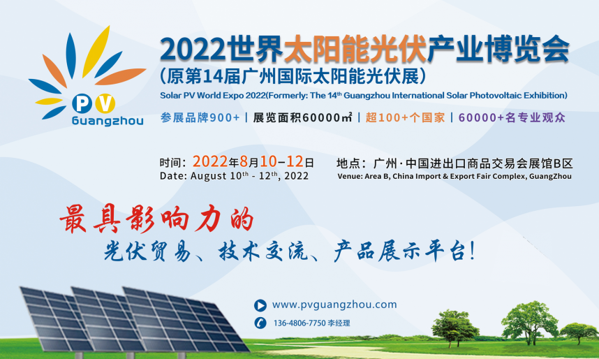 2022光伏展-中国光伏展会-广州太阳能光伏博览会