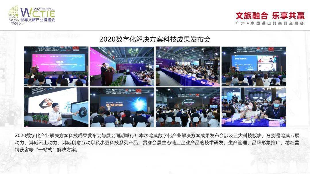 2022世界文旅产业博览会