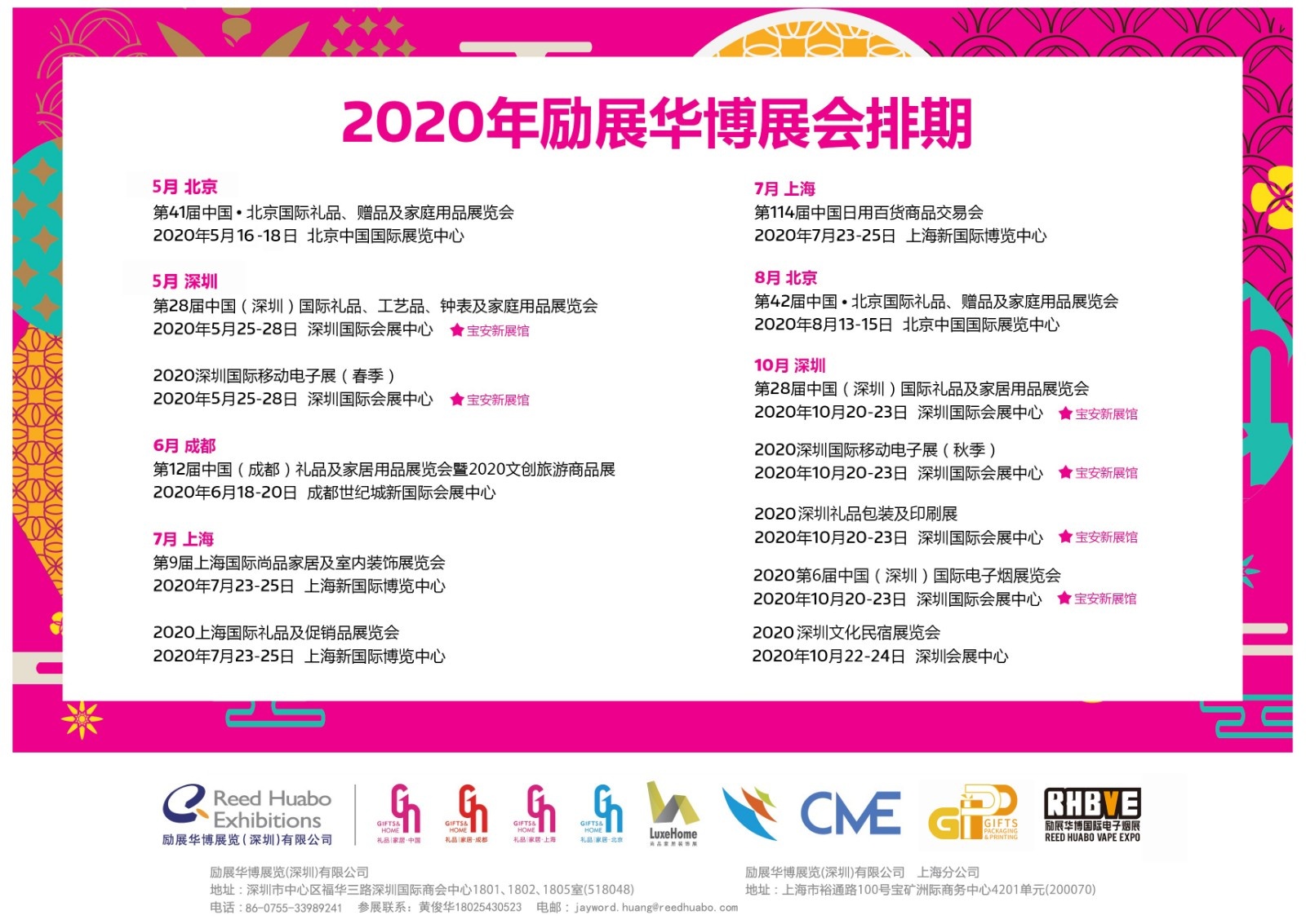 2021上海百货会|第115届中国日用百货商品交易会