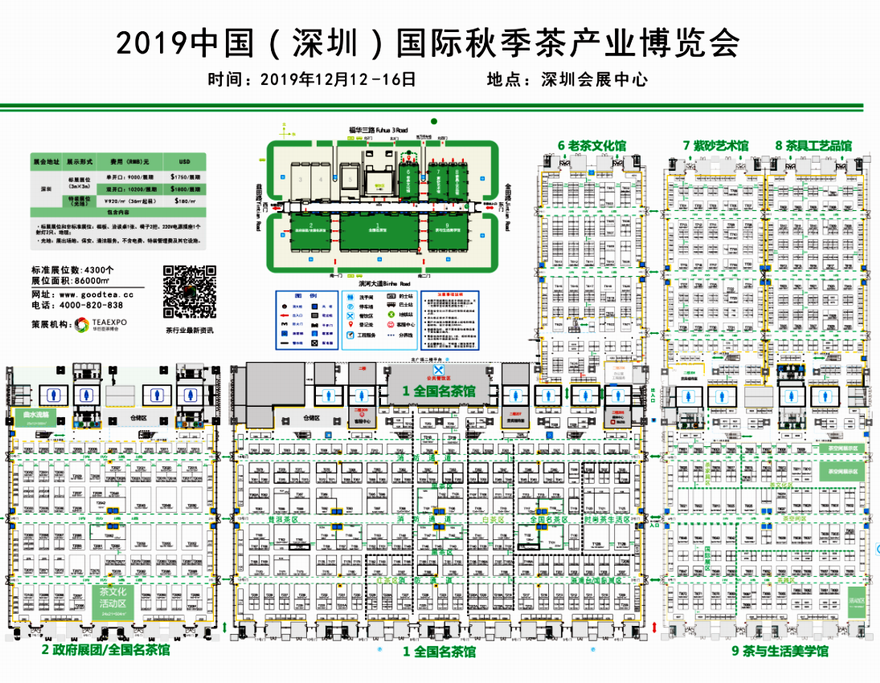 2019中国（深圳）国际秋季茶产业博览会