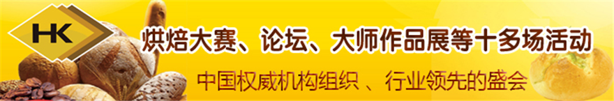 2019第十六届中国国际烘焙展览会