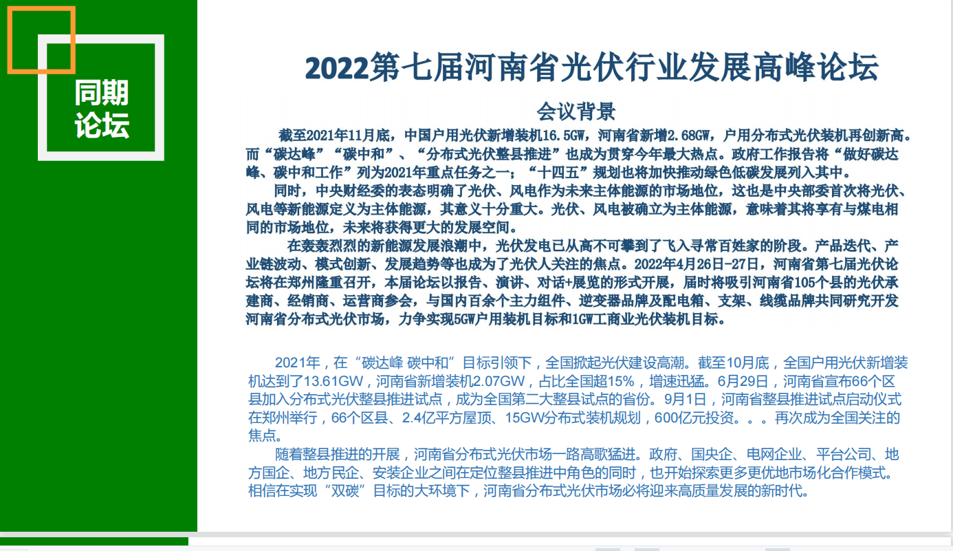 中国（郑州）国际太阳能光伏展览会&论坛将于2022年4月26日-28日