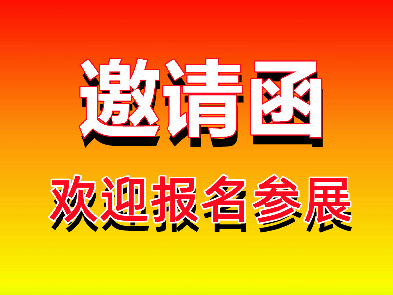 2022第四届中国（临沂）劳动防护用品交易会