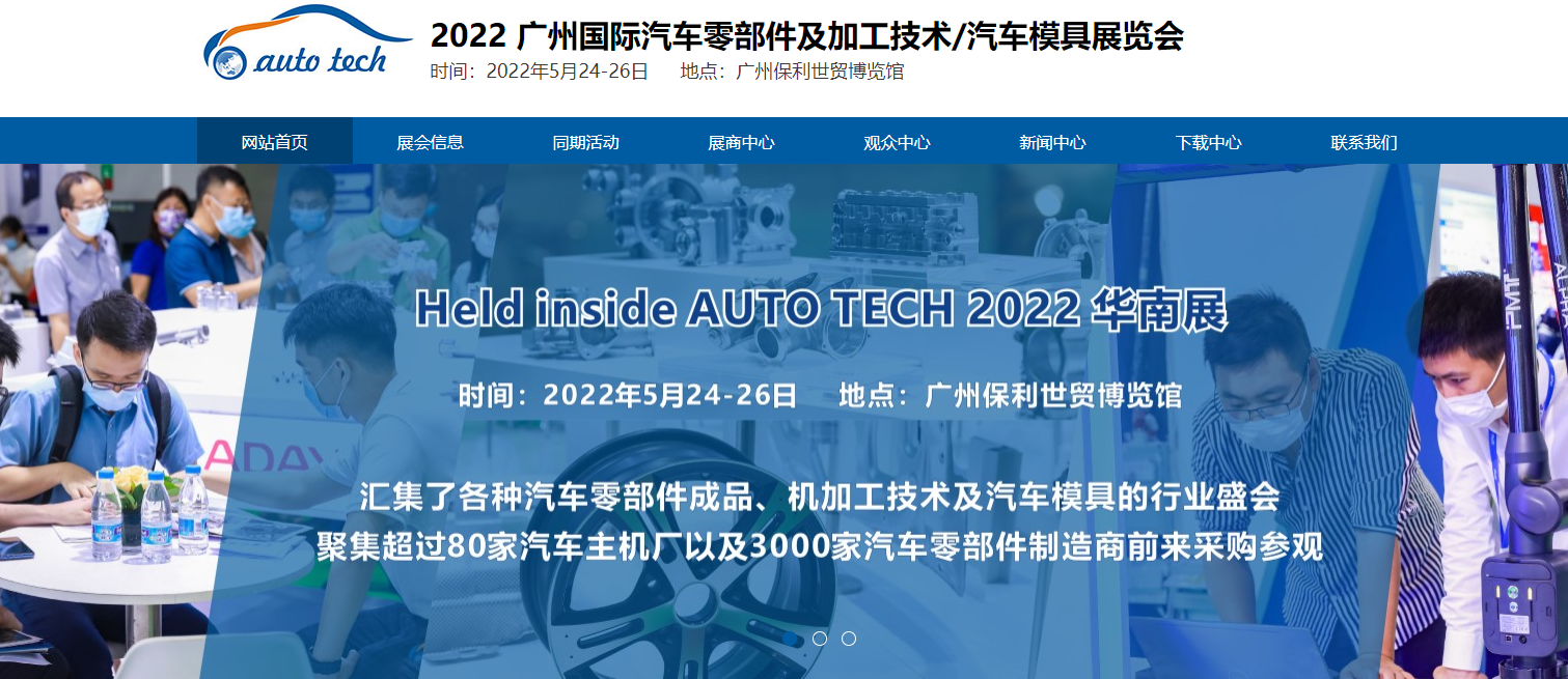 2022中国汽车零部件及加工技术/汽车模具技术展览会