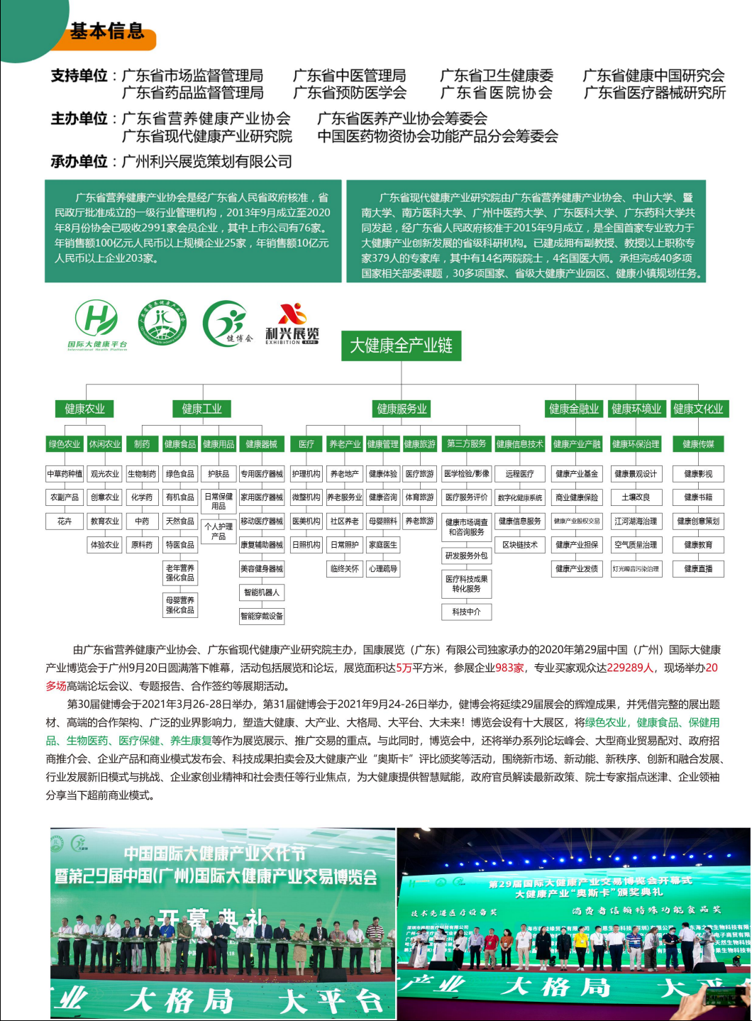 2021第31届(广东)大健康产业博览会暨医养健康展